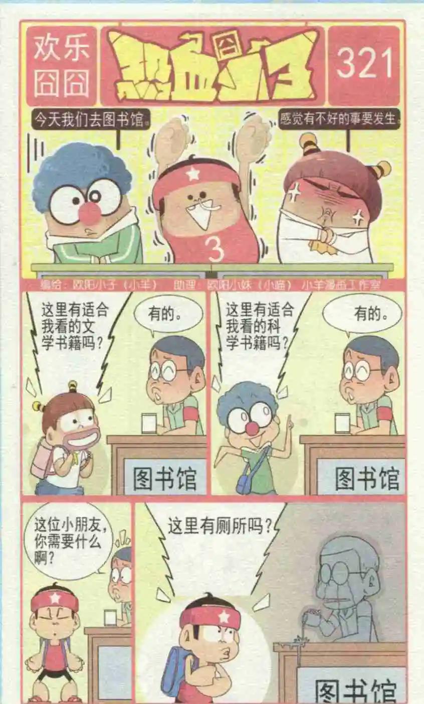 🍤热血囧小子 第231期 第1页