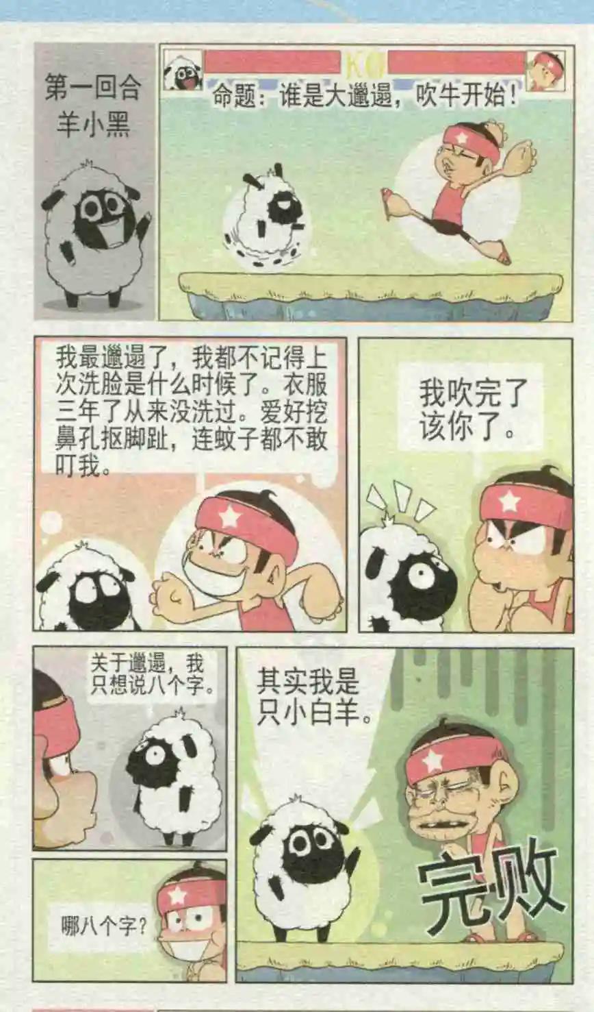 🍤热血囧小子 第231期 第10页