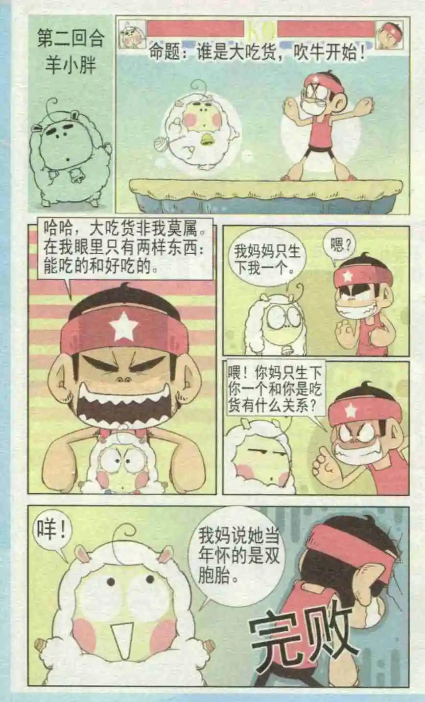 🍤热血囧小子 第231期 第11页