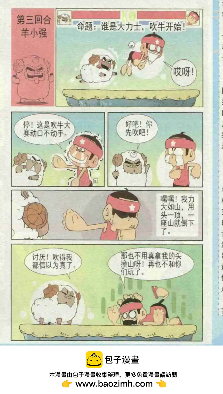 🍤热血囧小子 第231期 第12页