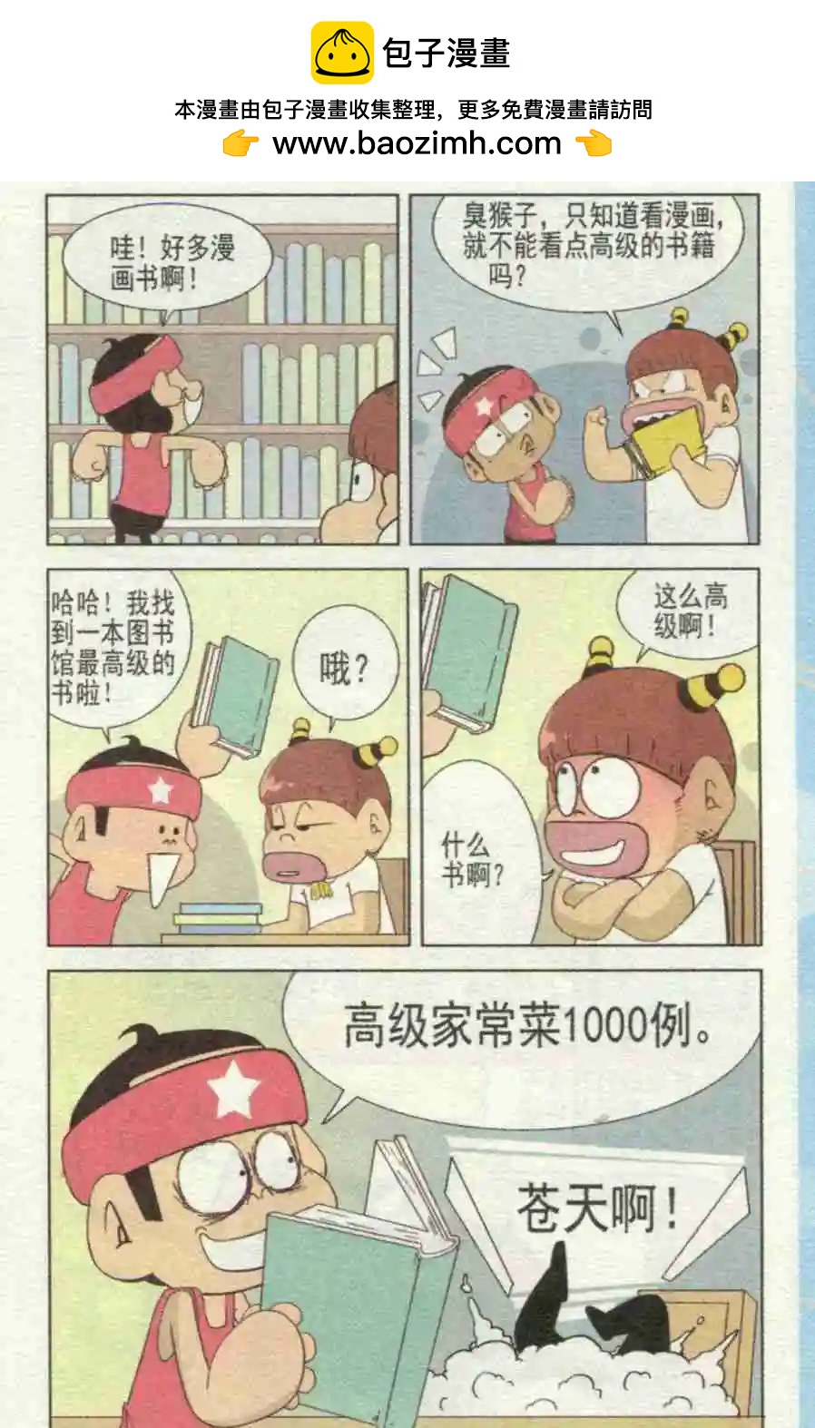 🍤热血囧小子 第231期 第2页