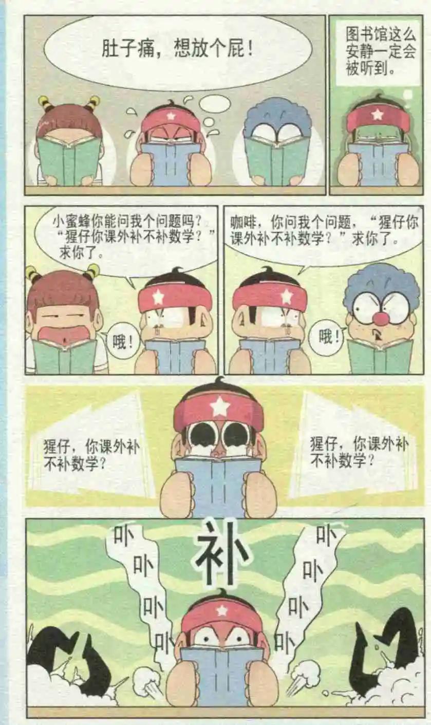 🍤热血囧小子 第231期 第3页