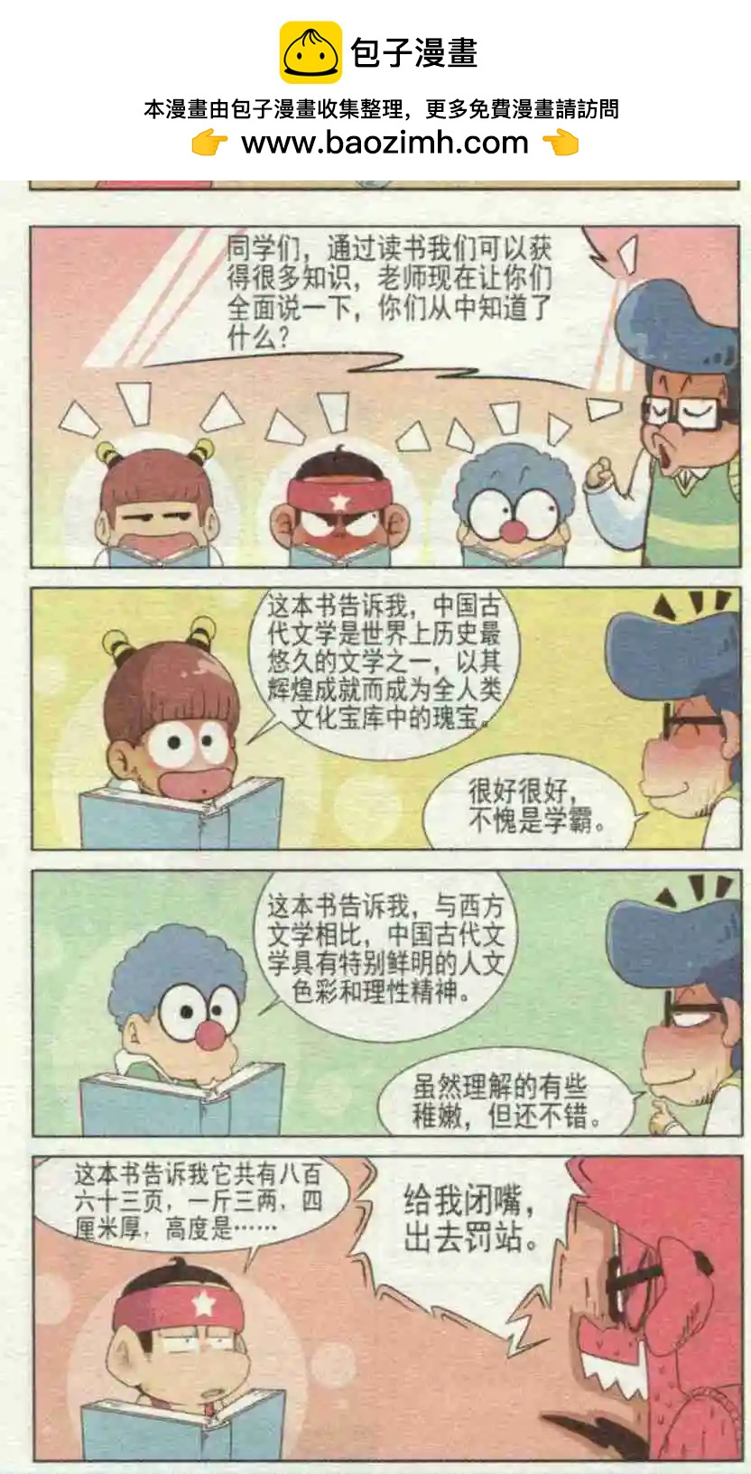 🍤热血囧小子 第231期 第4页