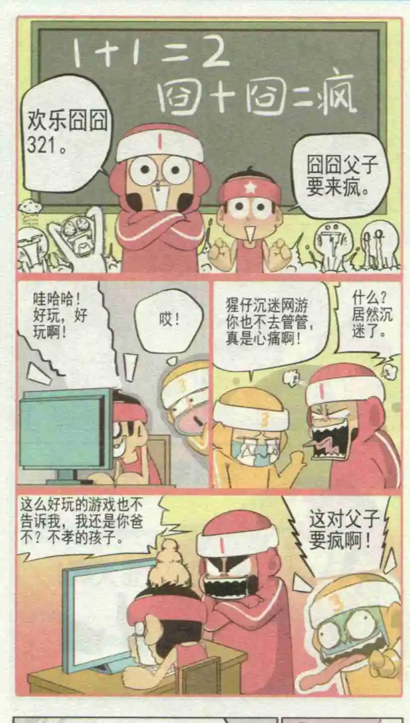 🍤热血囧小子 第231期 第5页