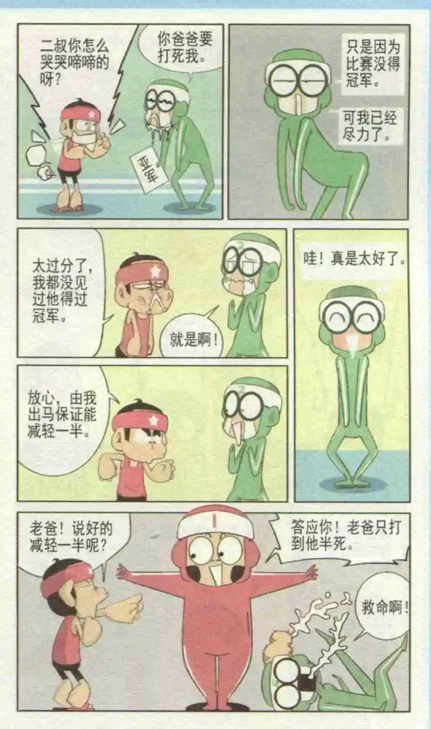 🍤热血囧小子 第231期 第6页