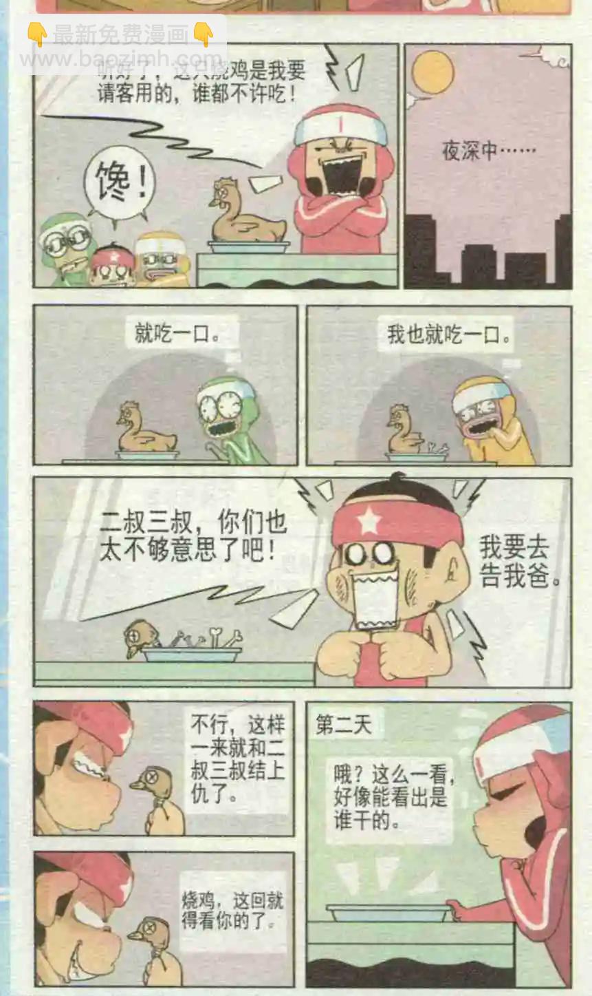 🍤热血囧小子 第231期 第7页