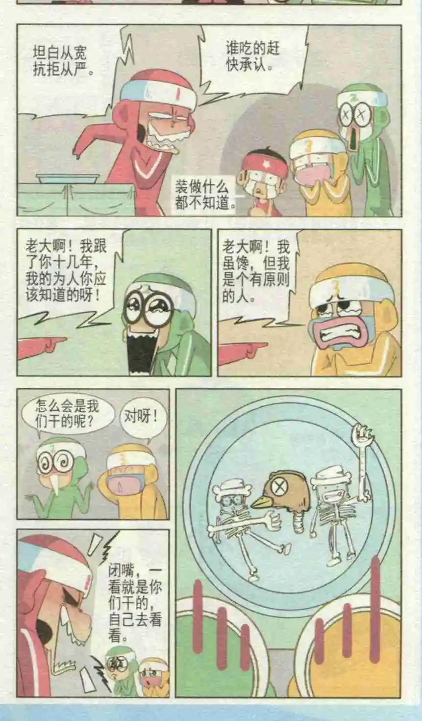🍤热血囧小子 第231期 第8页