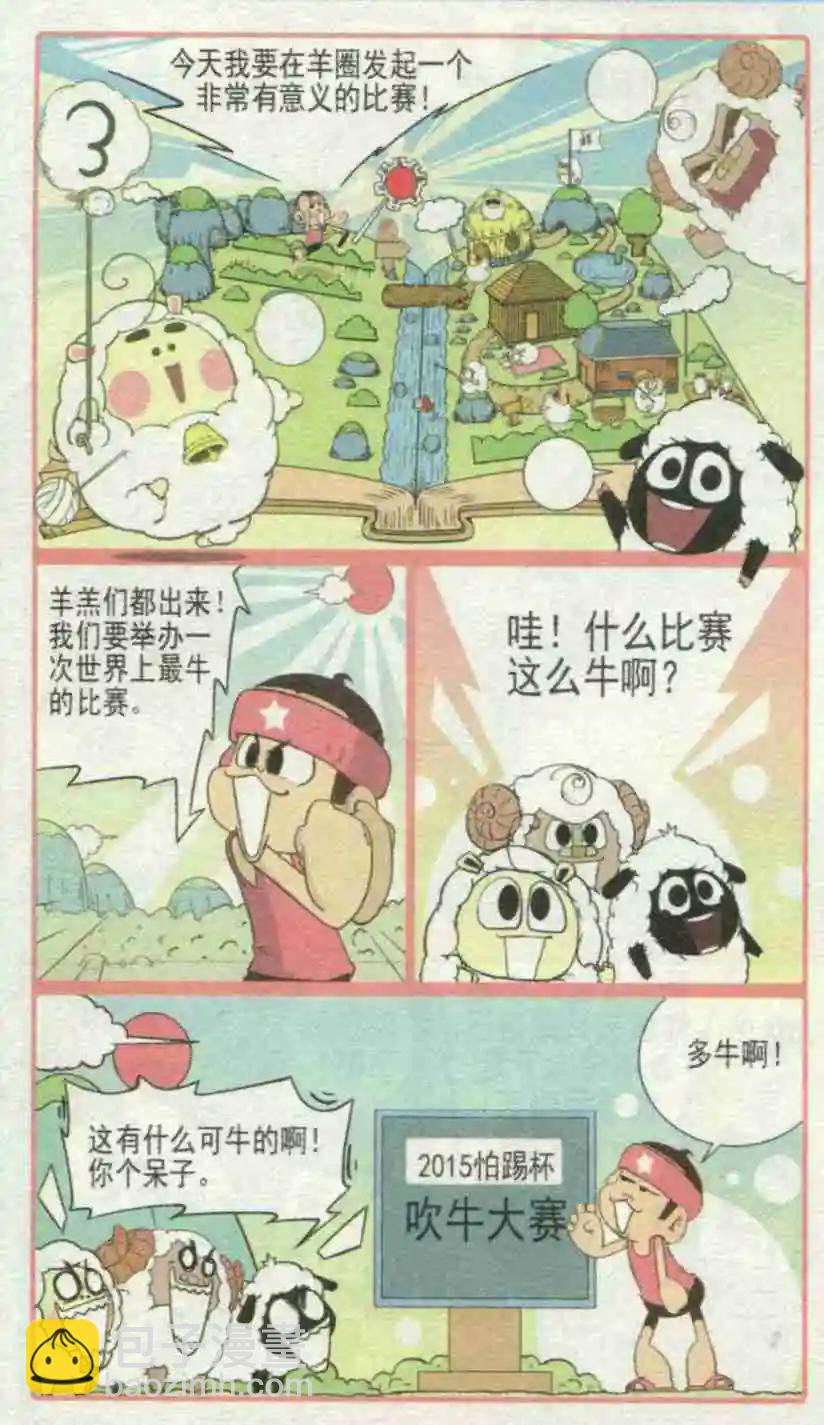 🍤热血囧小子 第231期 第9页