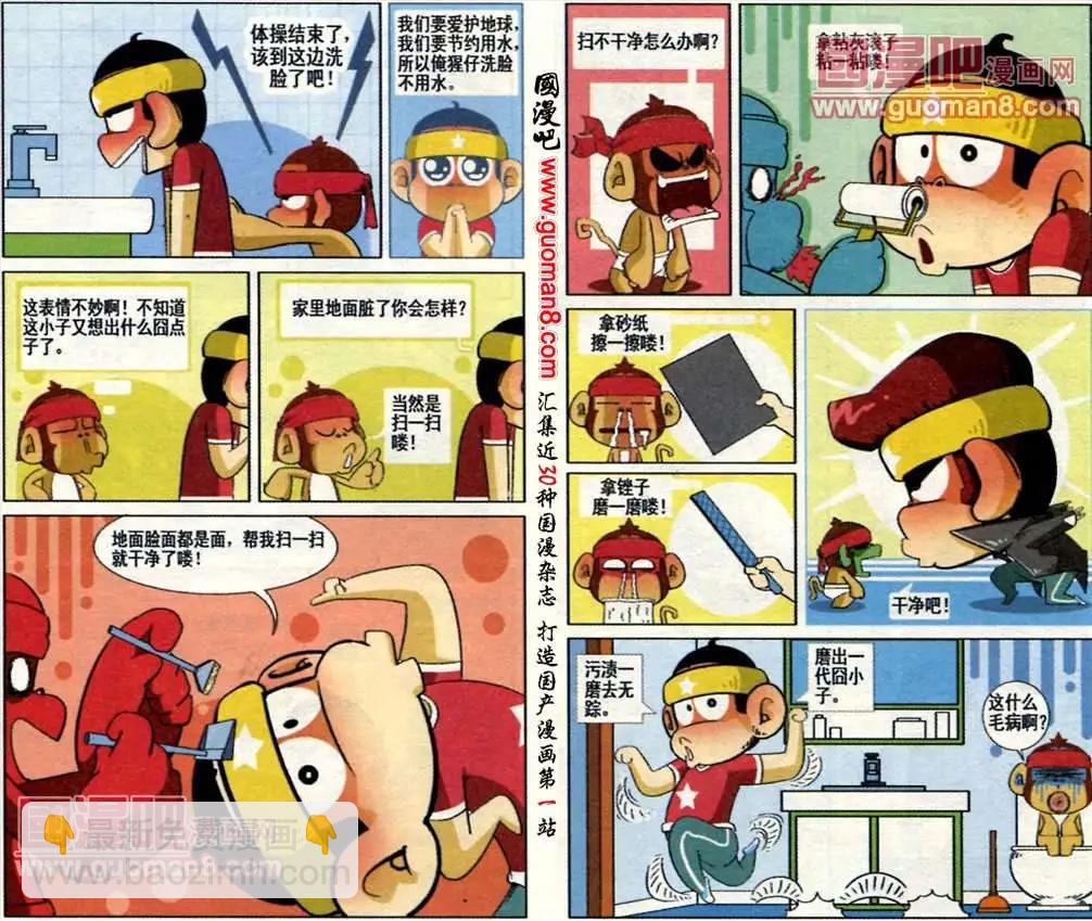 🍤热血囧小子 第5话 苍天哪！这小子毛病真多！ 第3页