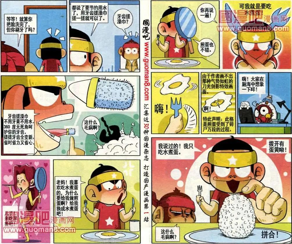 🍤热血囧小子 第5话 苍天哪！这小子毛病真多！ 第4页
