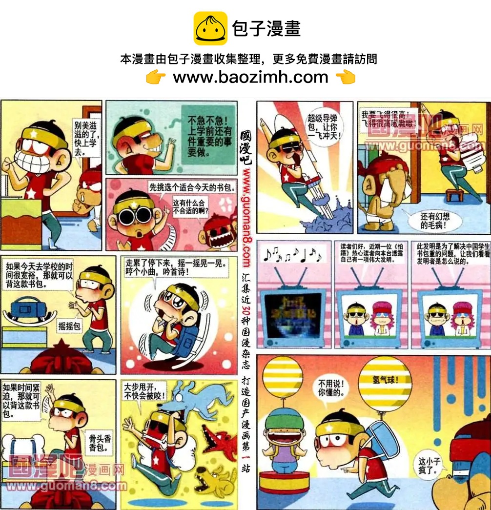 🍤热血囧小子 第5话 苍天哪！这小子毛病真多！ 第5页