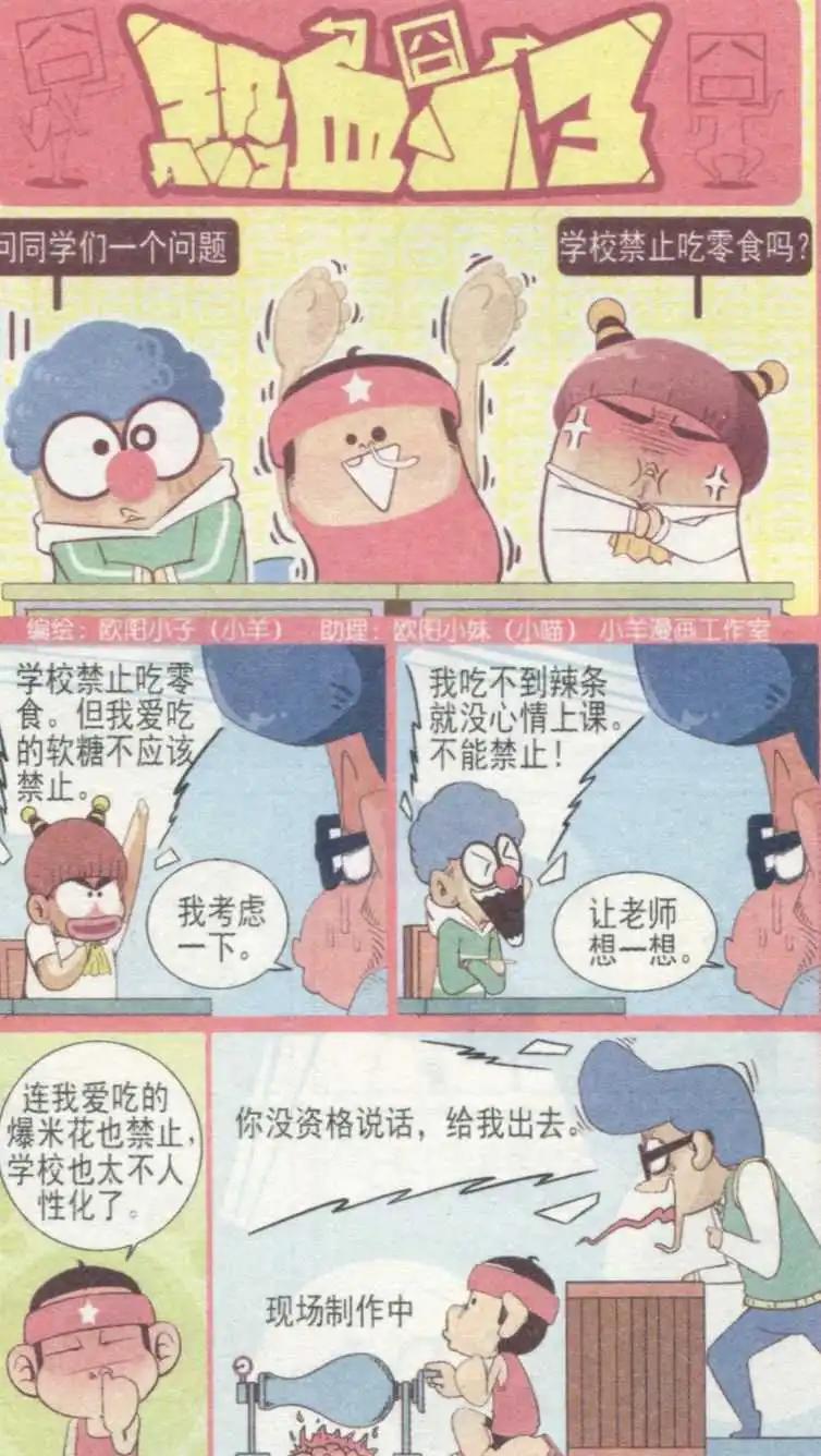 🍤热血囧小子 第234期 第1页