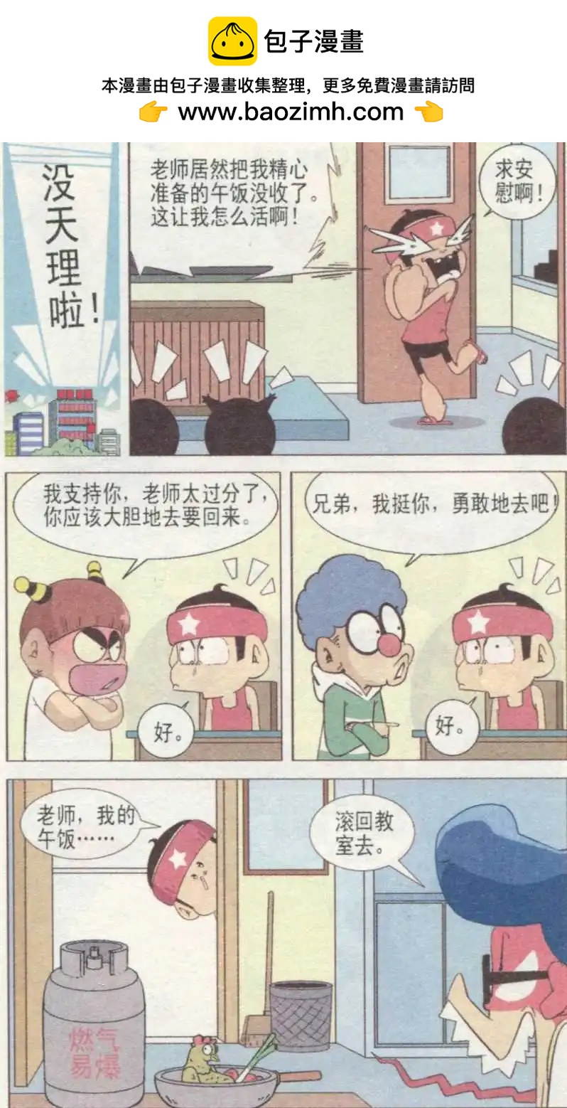 🍤热血囧小子 第234期 第2页