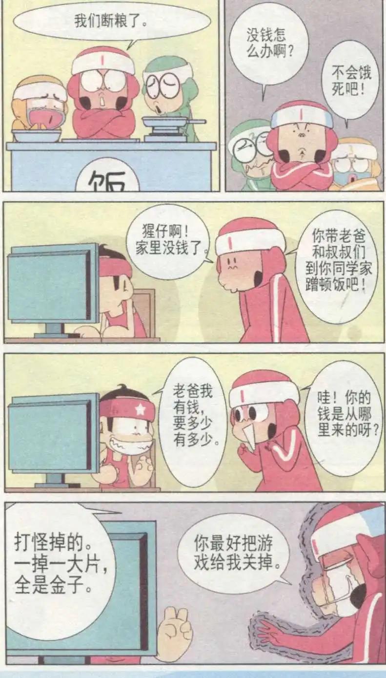 🍤热血囧小子 第234期 第3页