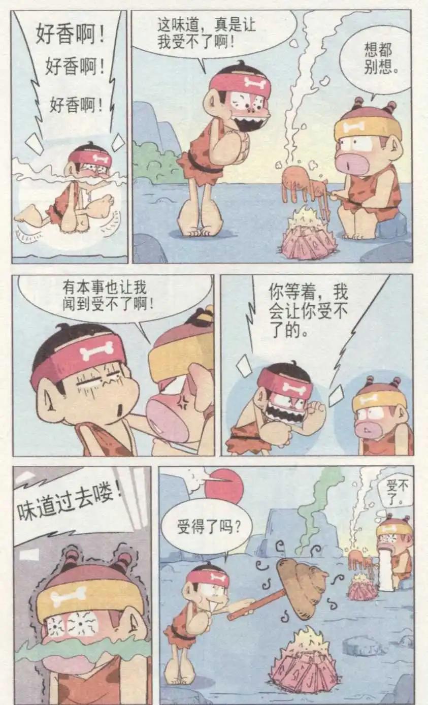 🍤热血囧小子 第234期 第4页