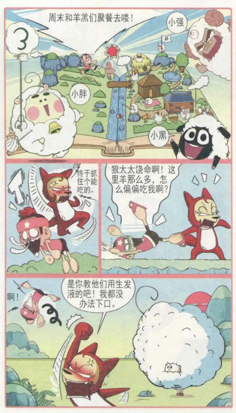 🍤热血囧小子 第234期 第5页