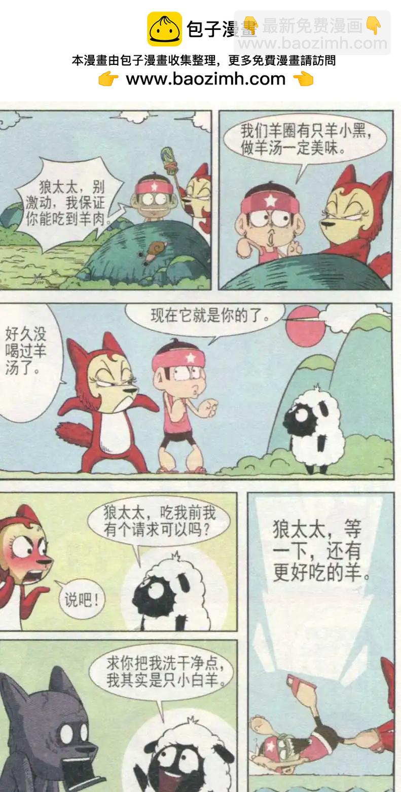 🍤热血囧小子 第234期 第6页