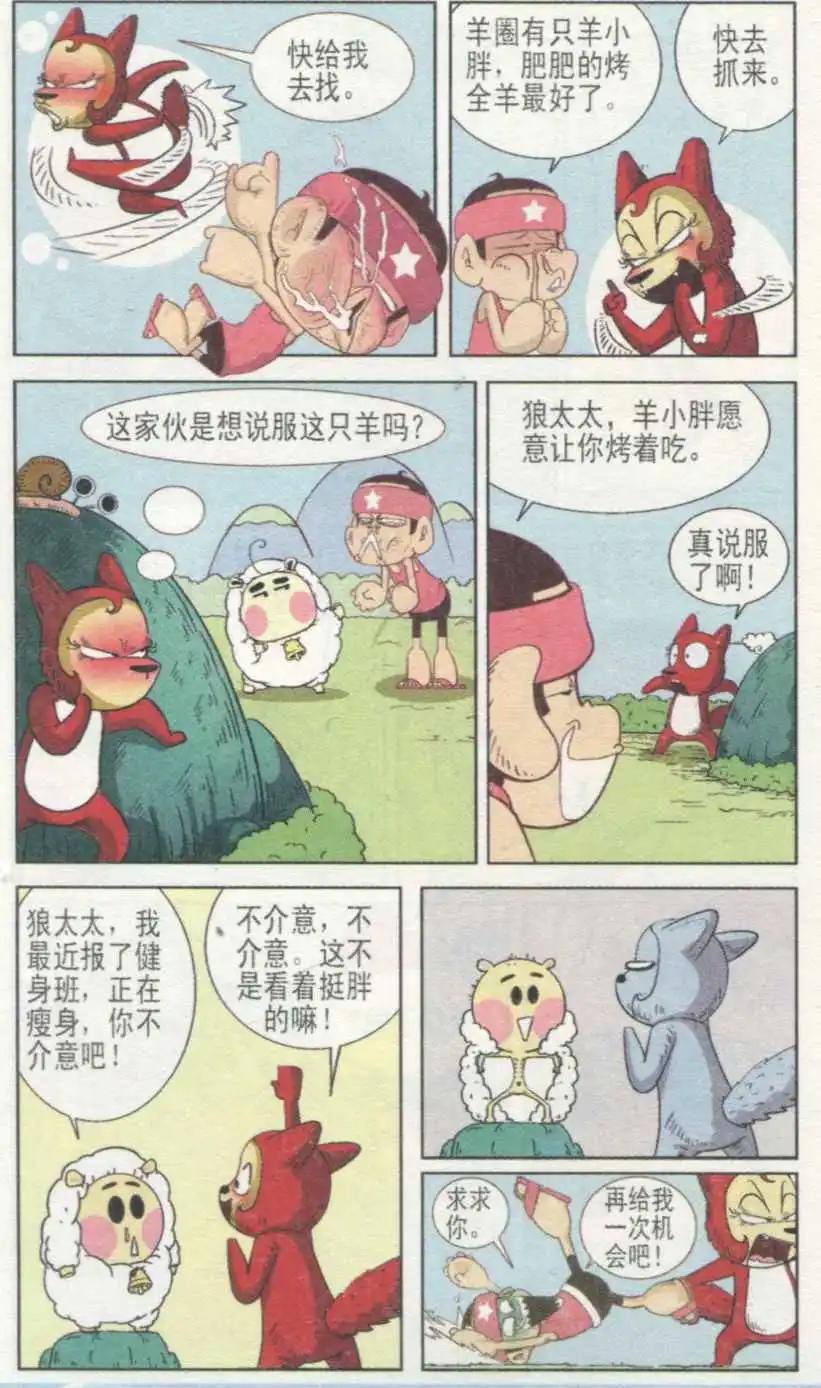 🍤热血囧小子 第234期 第7页