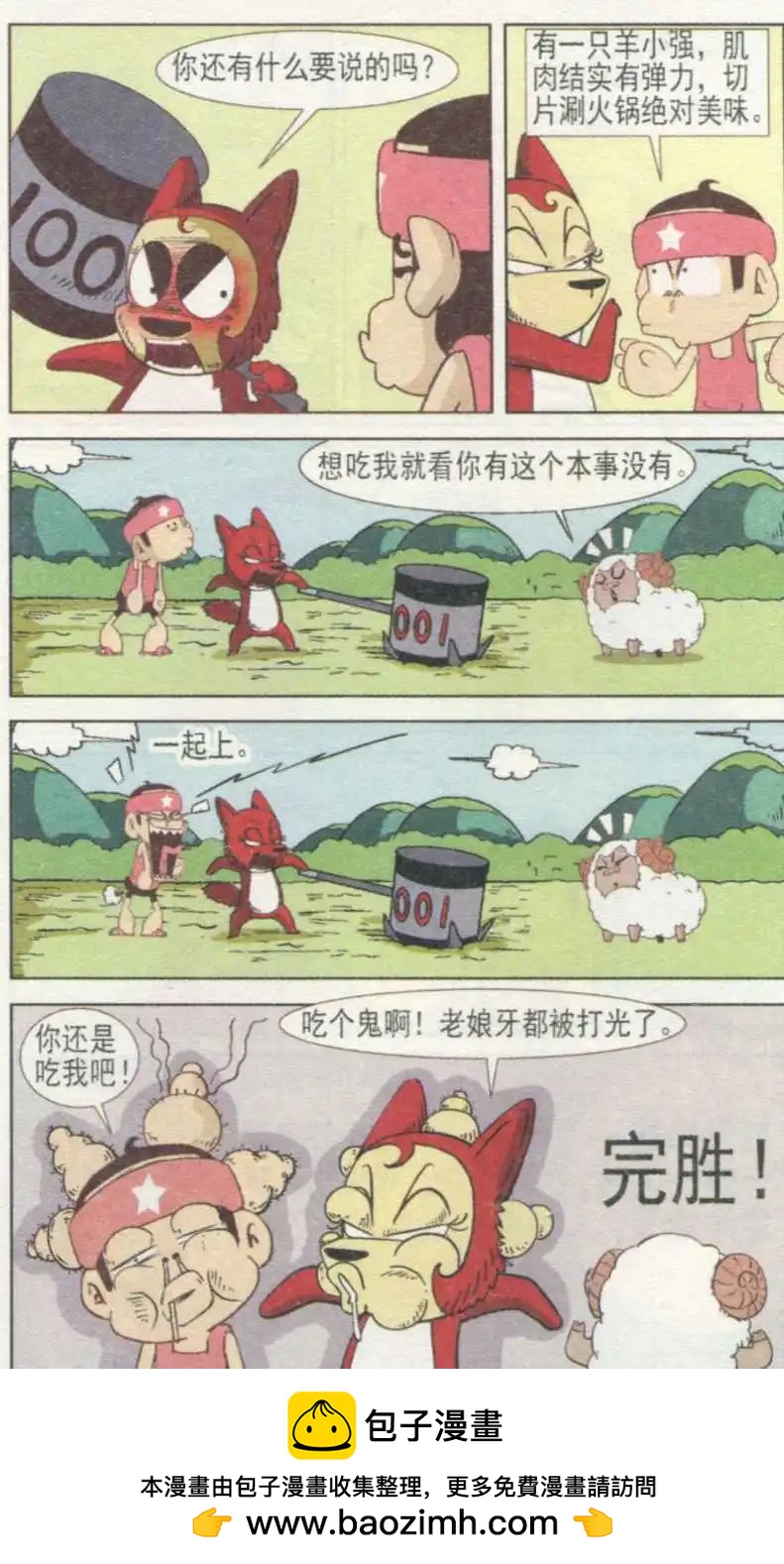 🍤热血囧小子 第234期 第8页