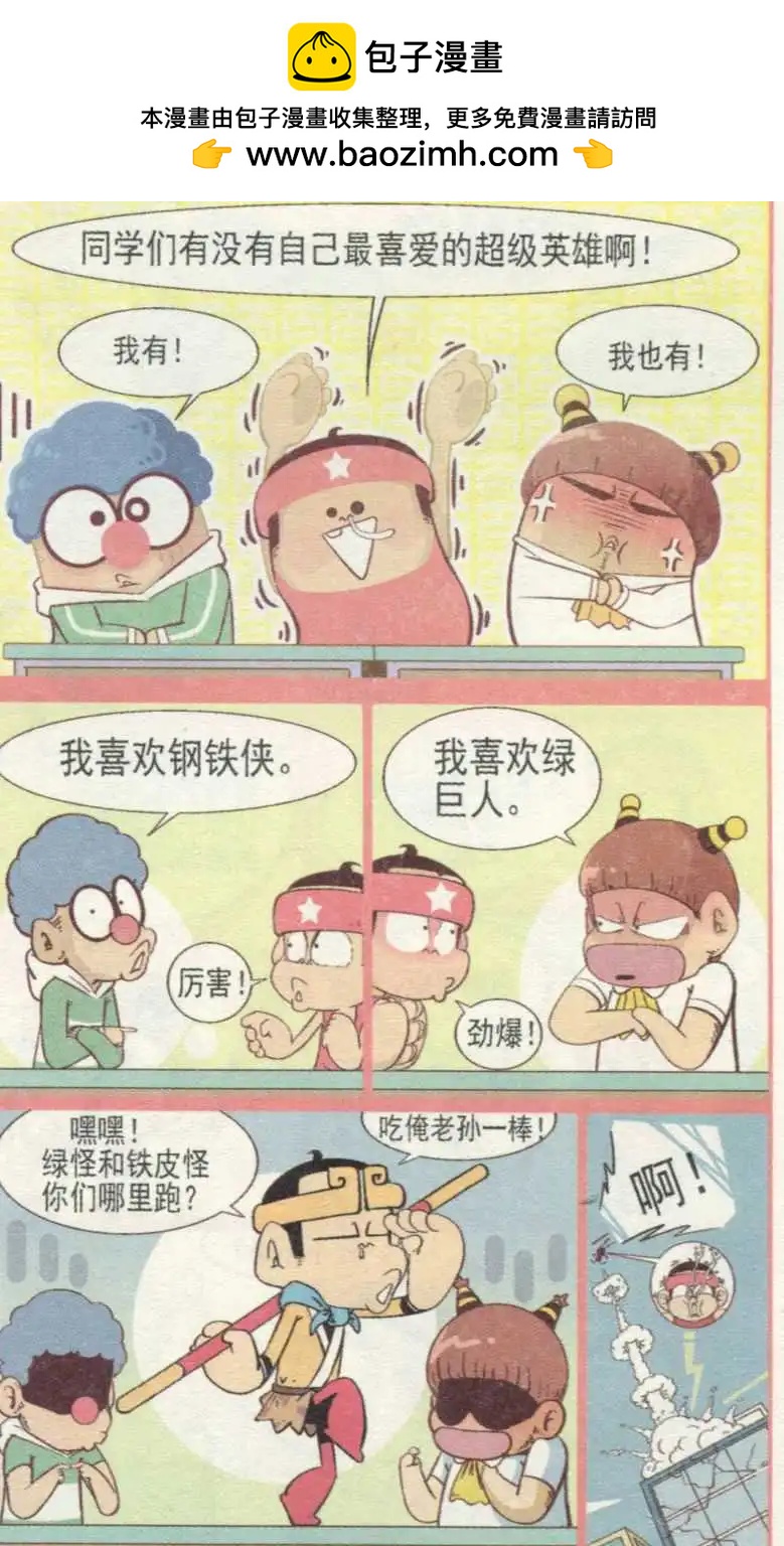 🍤热血囧小子 第236期 第2页