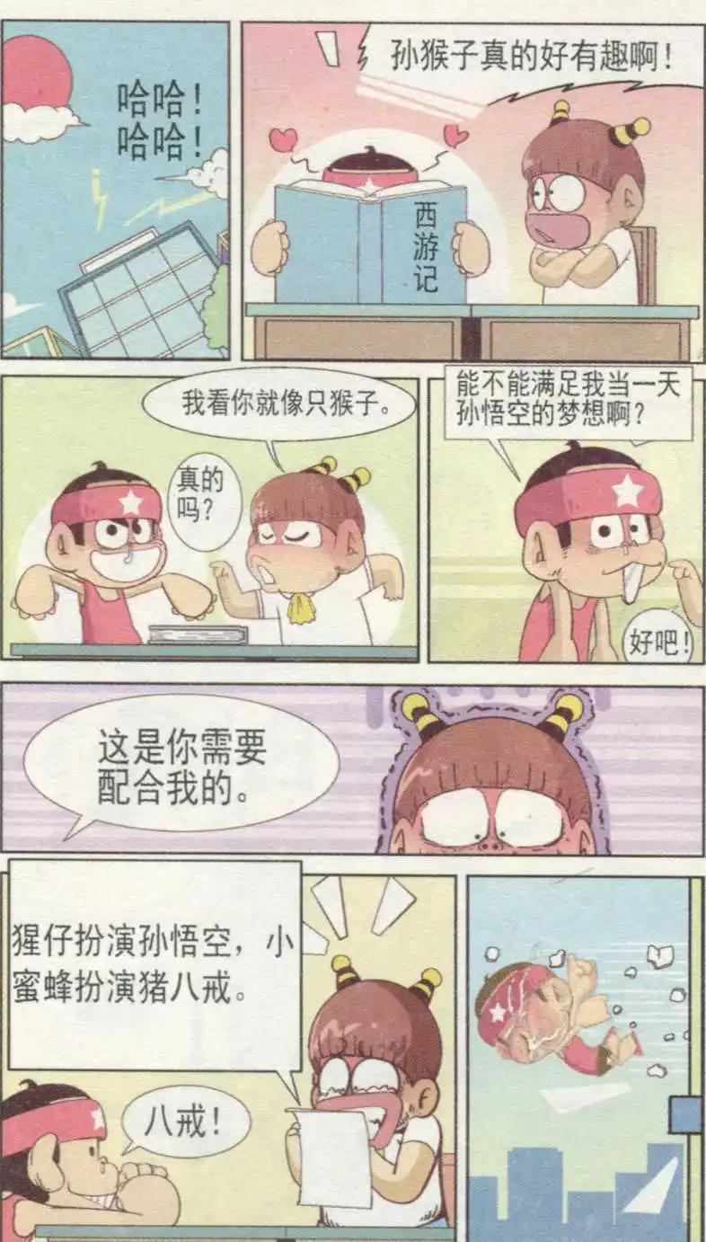 🍤热血囧小子 第236期 第3页