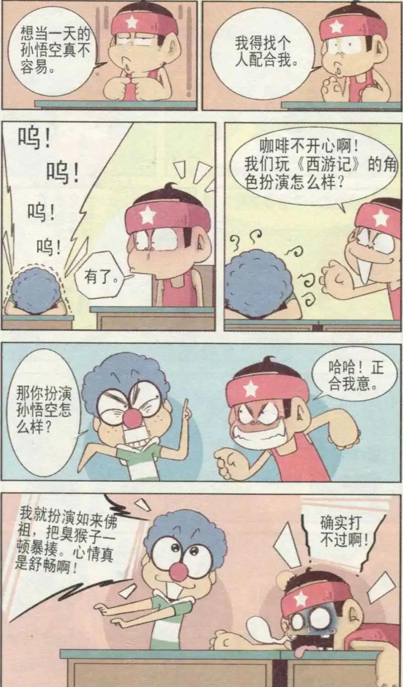 🍤热血囧小子 第236期 第4页