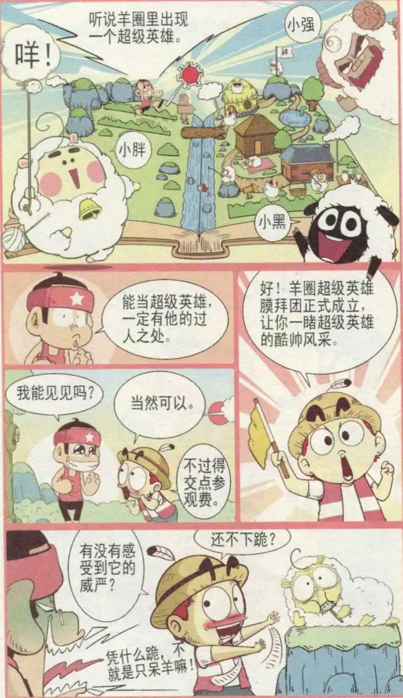 🍤热血囧小子 第236期 第5页
