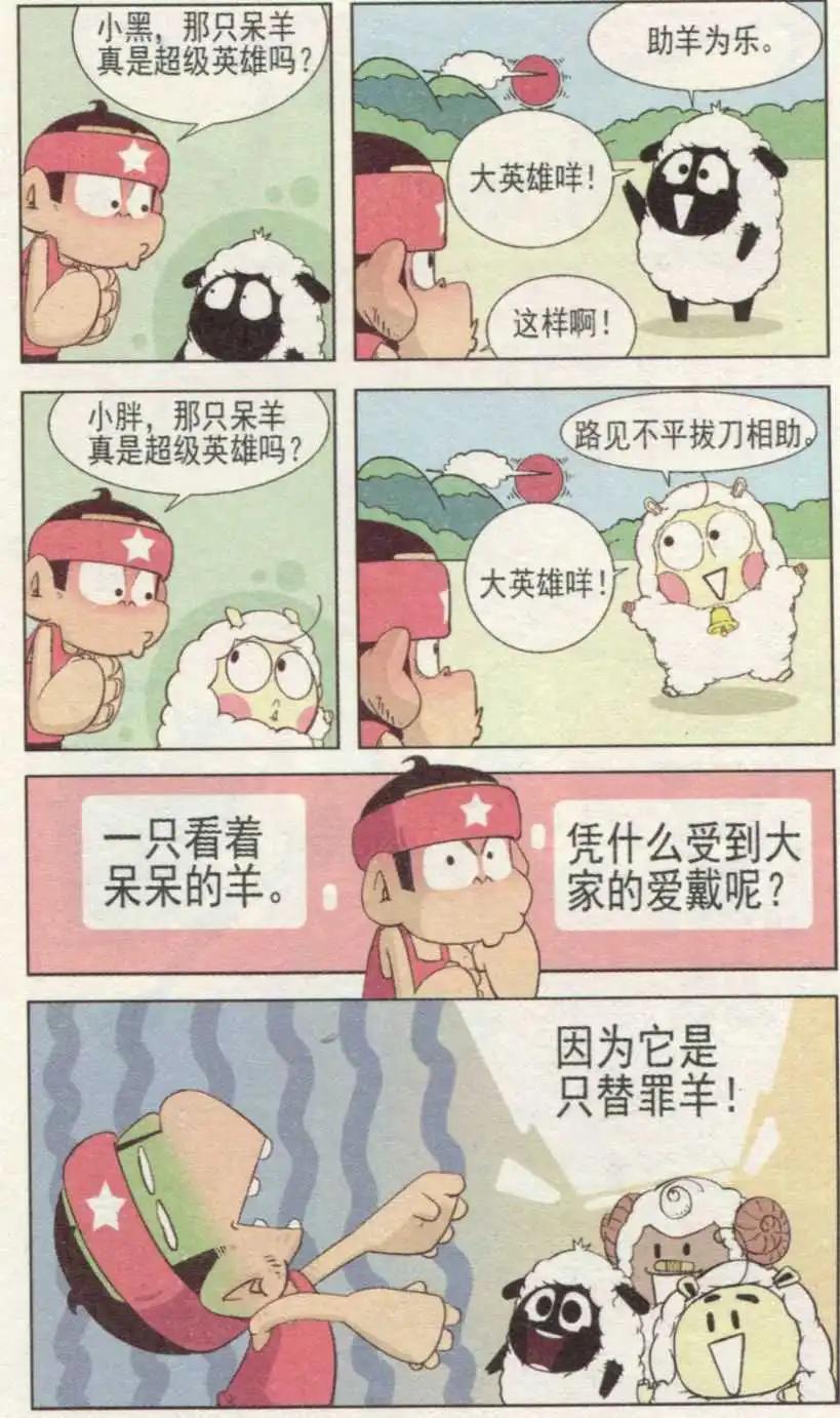 🍤热血囧小子 第236期 第6页