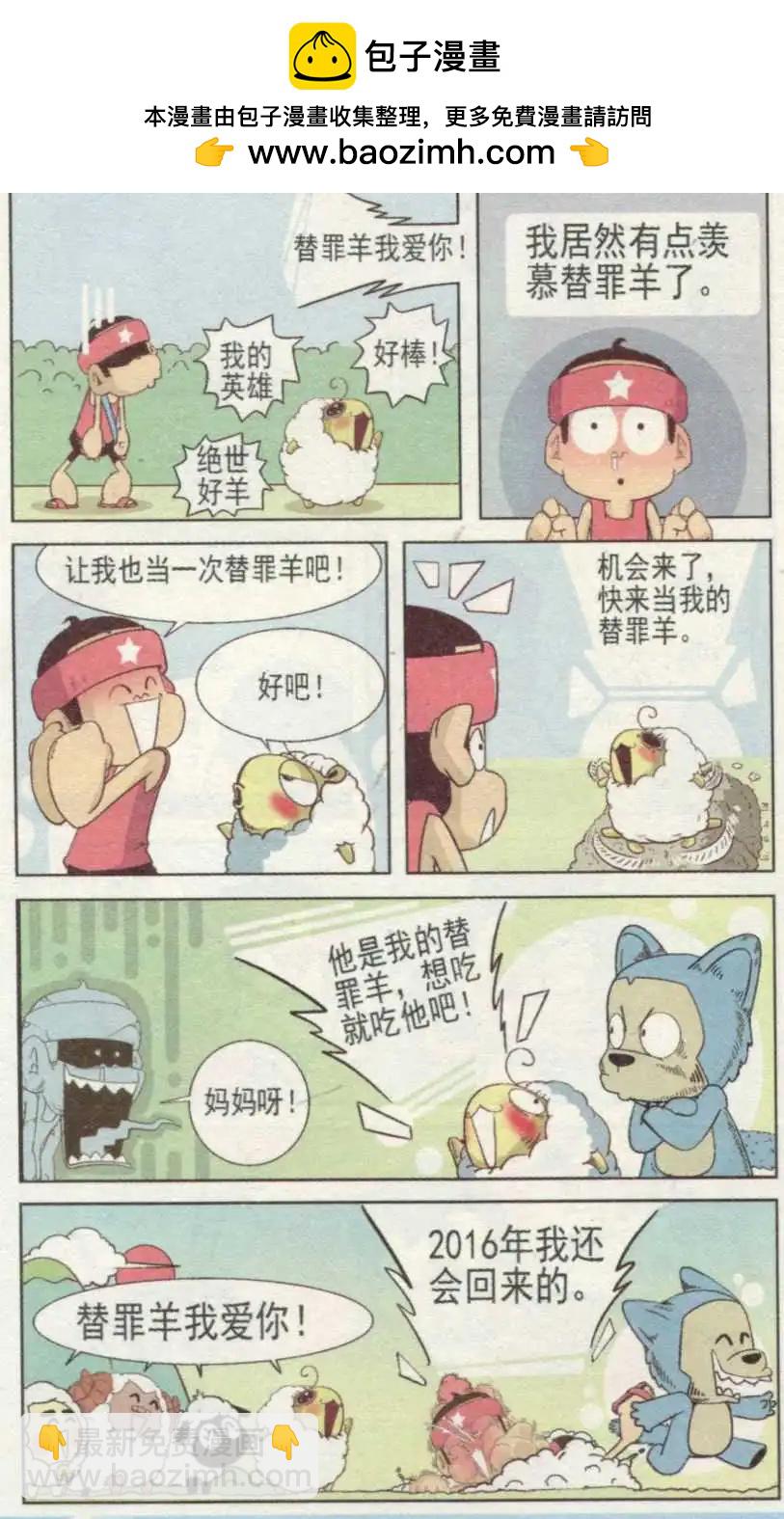🍤热血囧小子 第236期 第7页