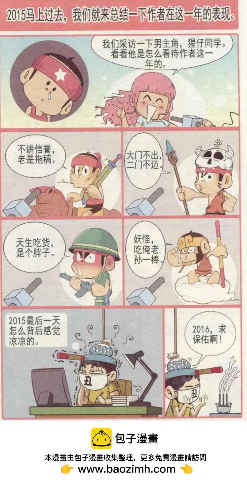 🍤热血囧小子 第236期 第8页