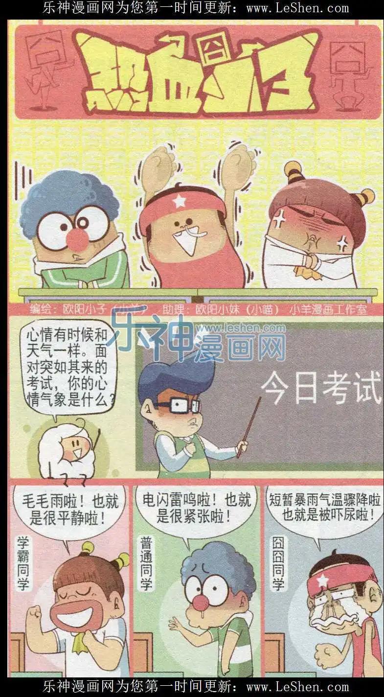 🍤热血囧小子 第238期 第1页
