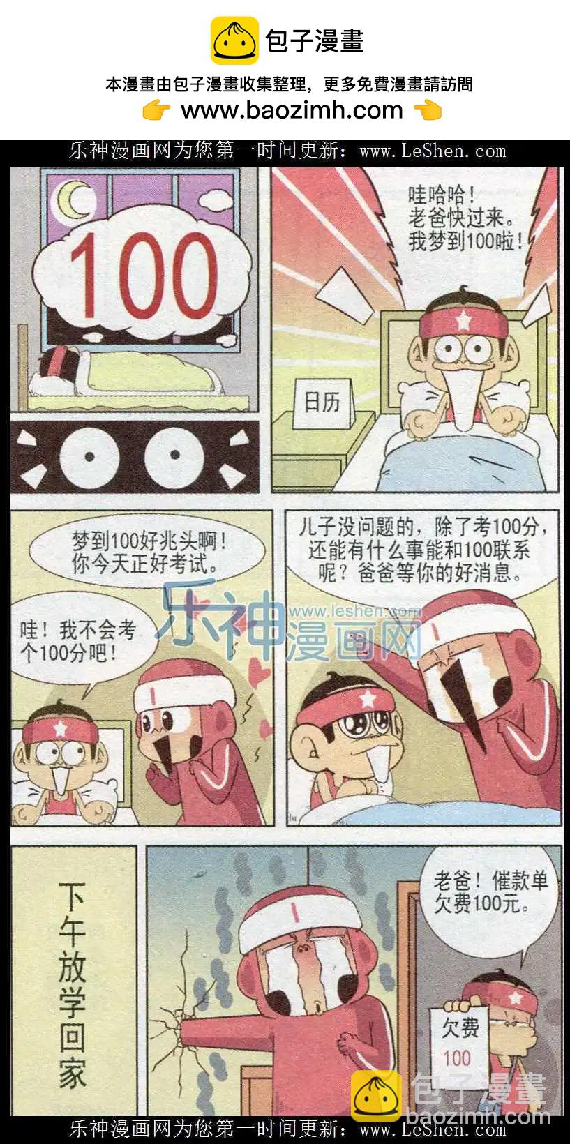 🍤热血囧小子 第238期 第2页