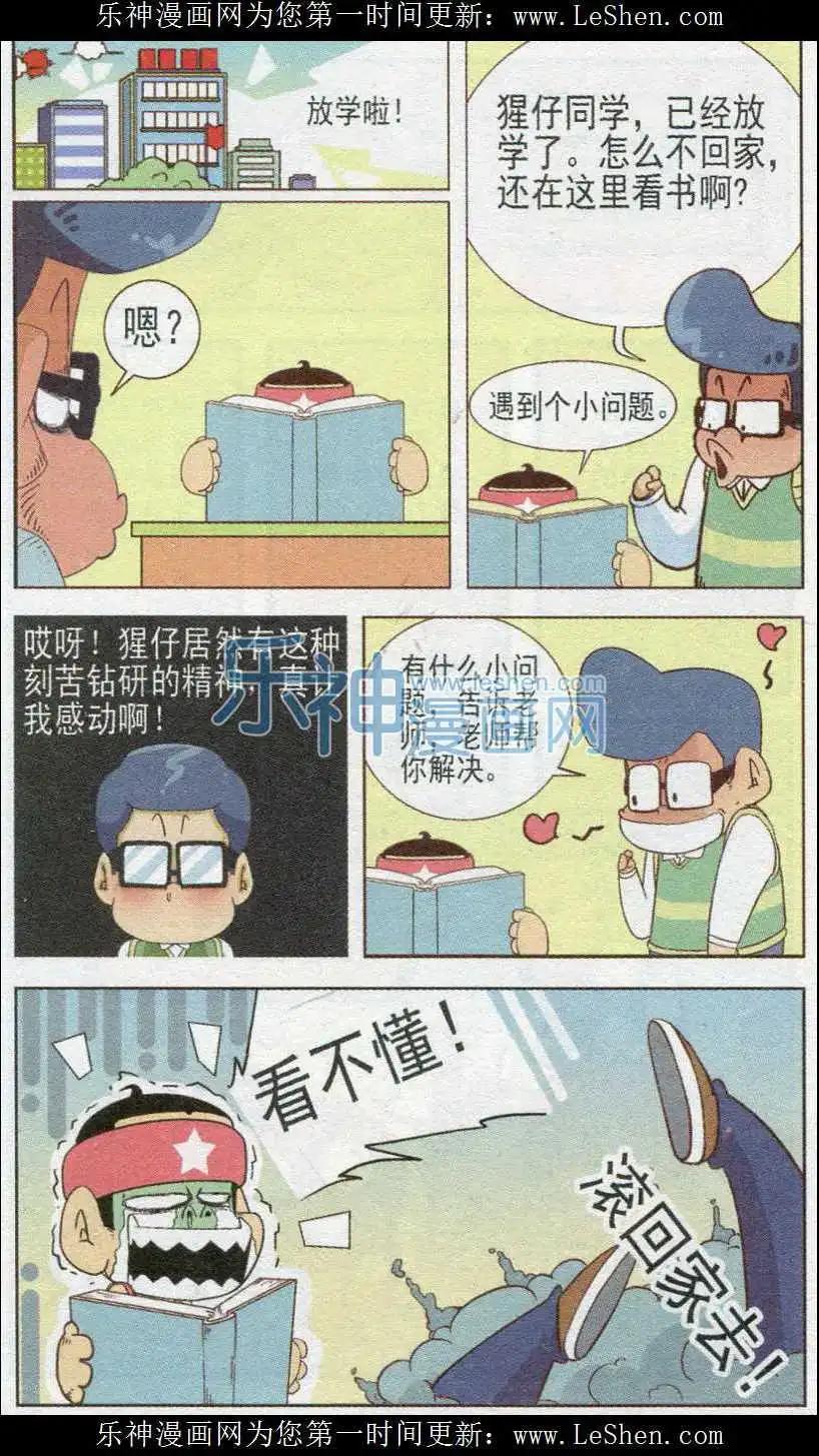 🍤热血囧小子 第238期 第3页