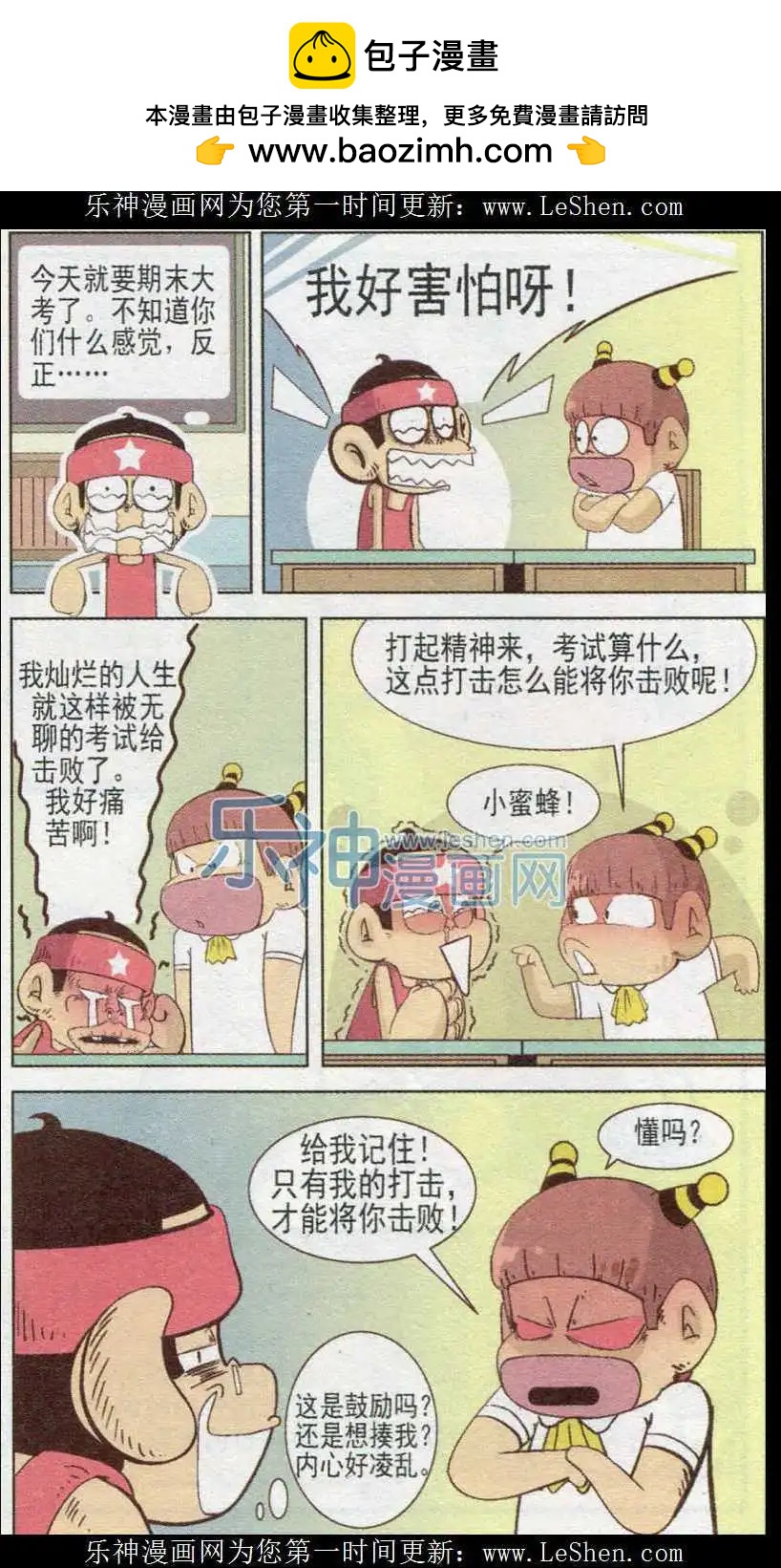 🍤热血囧小子 第238期 第4页