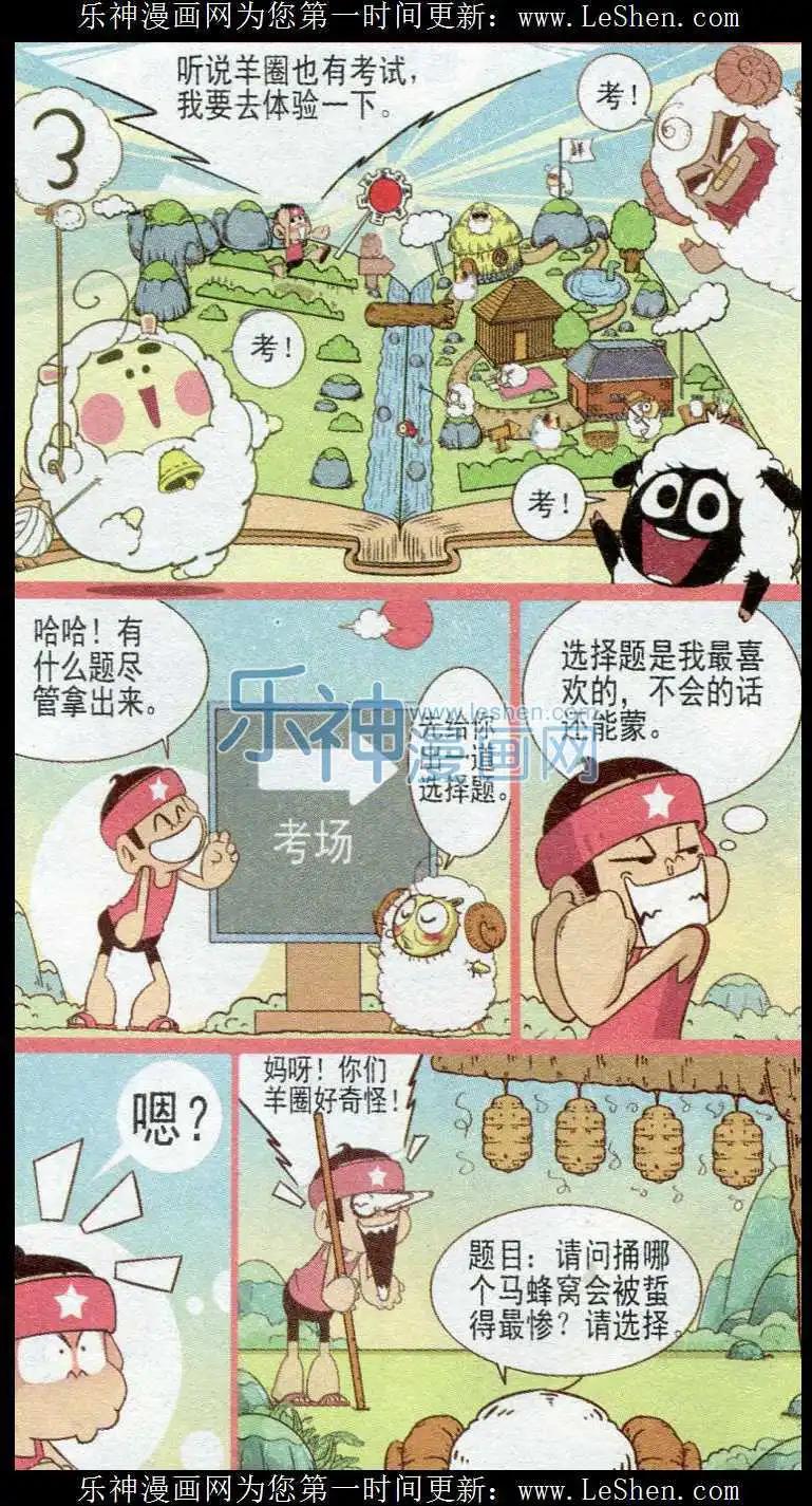 🍤热血囧小子 第238期 第5页