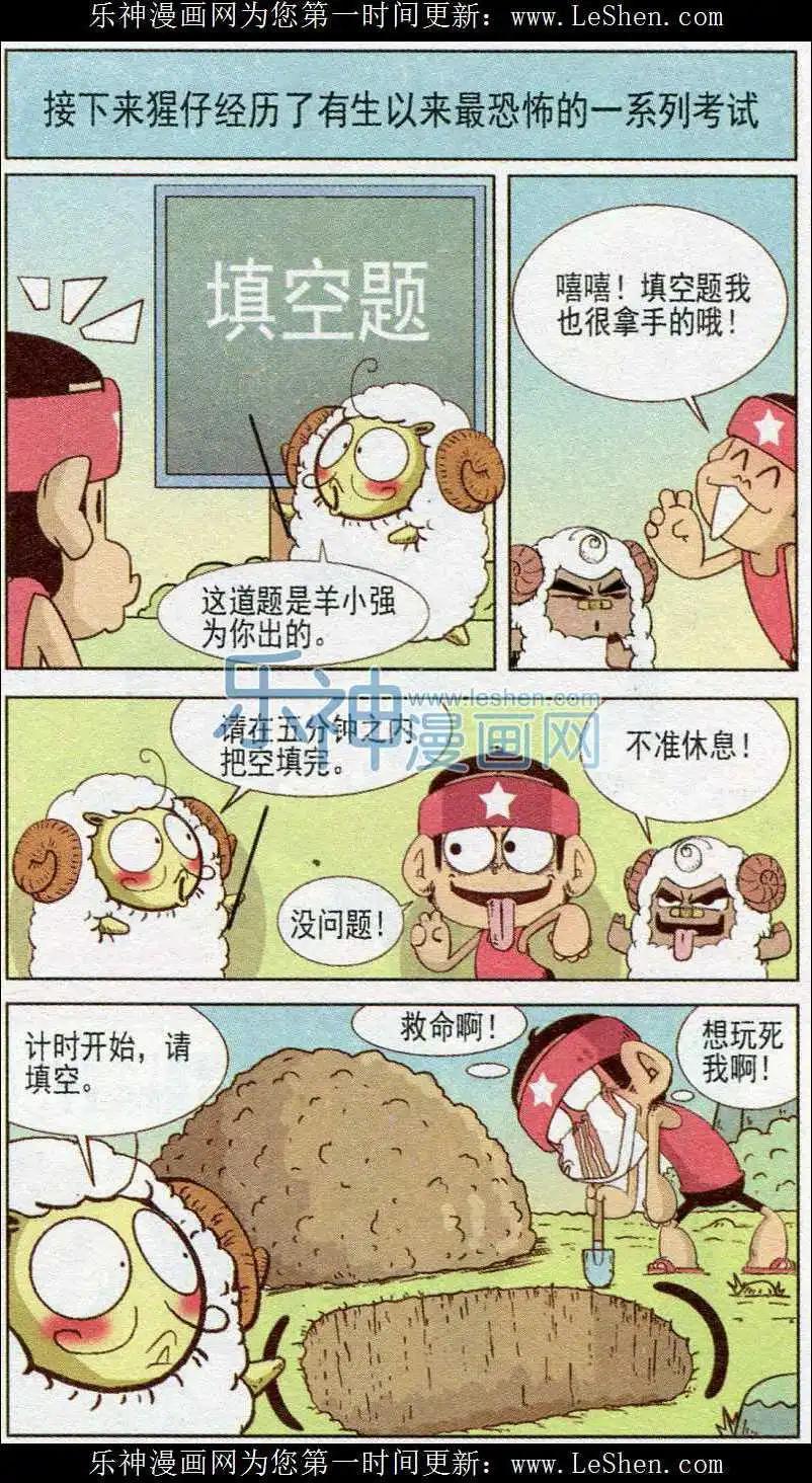 🍤热血囧小子 第238期 第6页