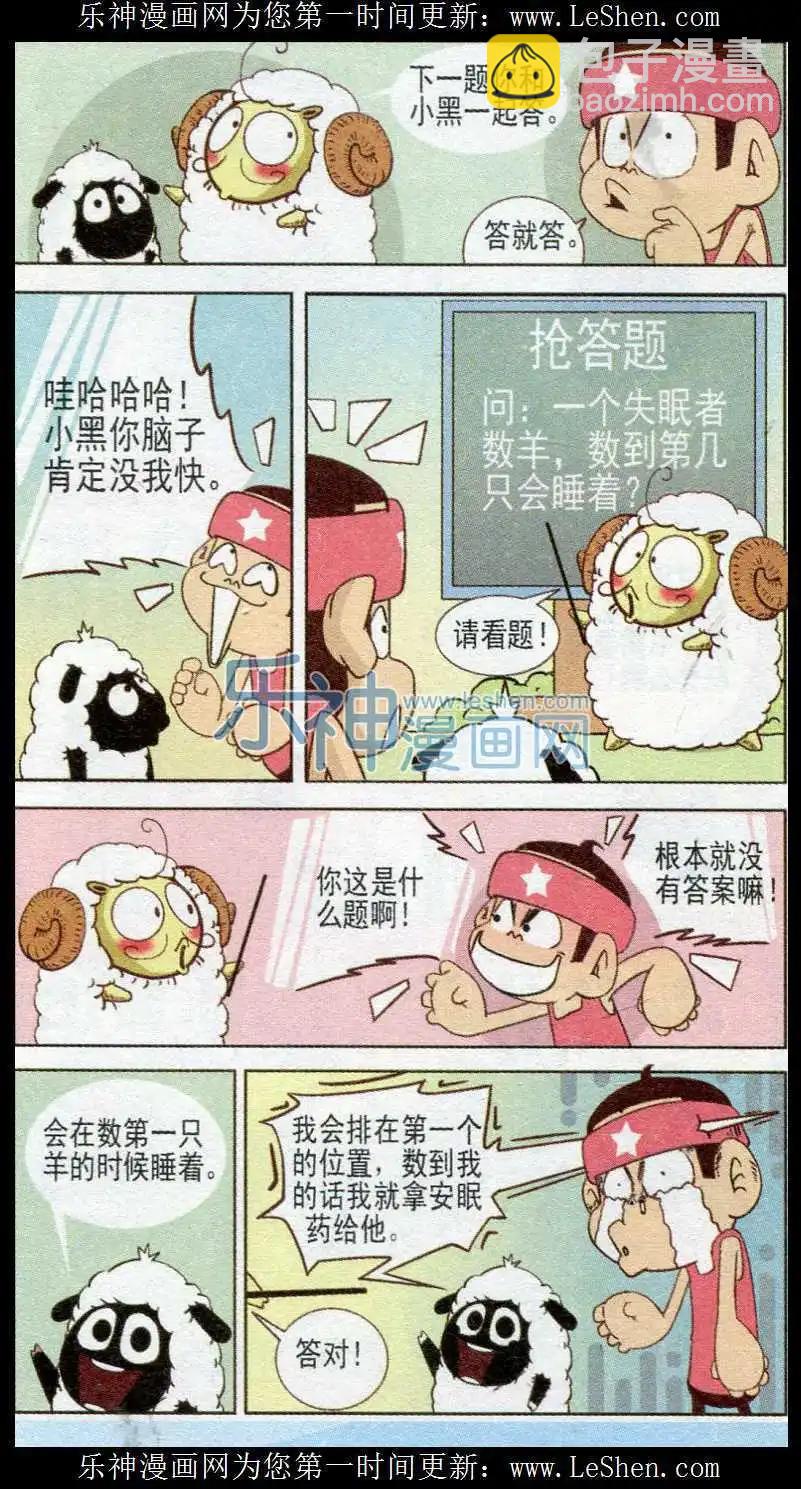 🍤热血囧小子 第238期 第7页
