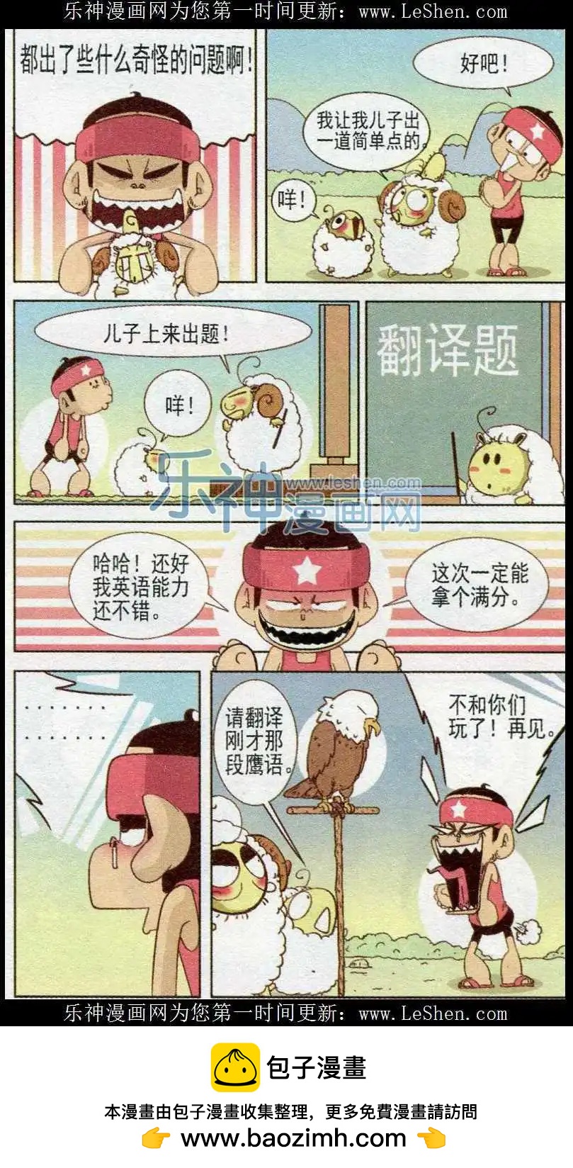 🍤热血囧小子 第238期 第8页