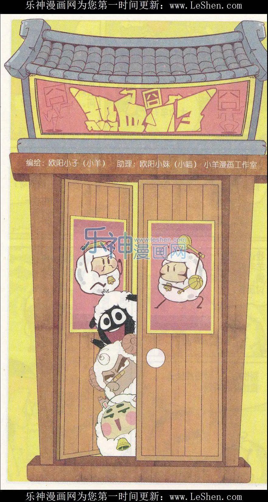 🍤热血囧小子 第240期 第1页