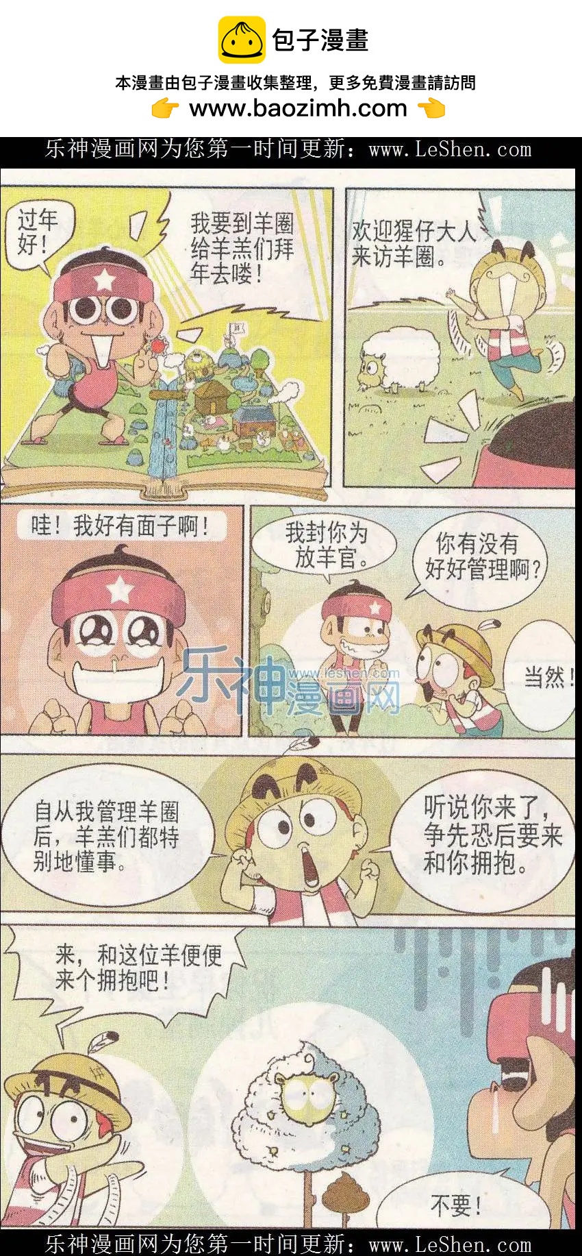 🍤热血囧小子 第240期 第2页