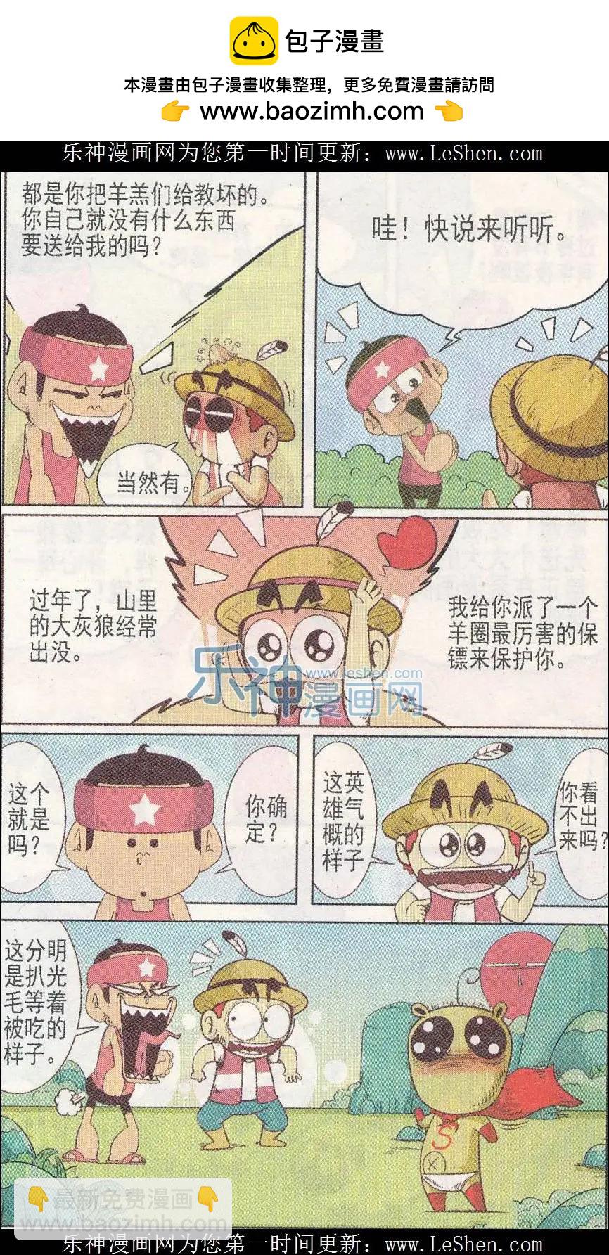 🍤热血囧小子 第240期 第3页