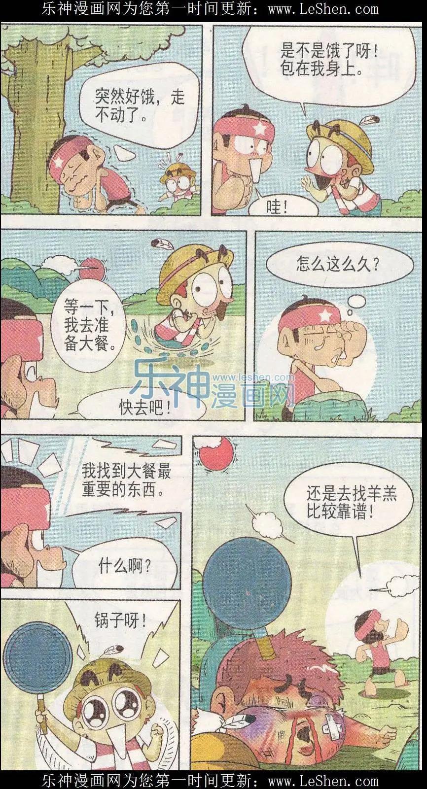 🍤热血囧小子 第240期 第4页