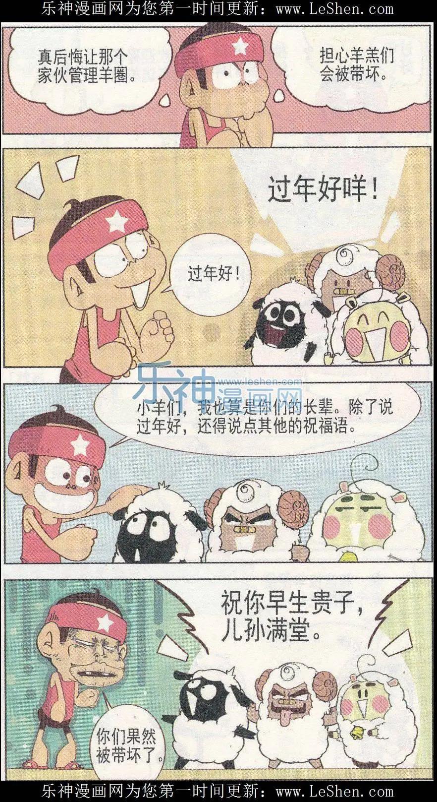 🍤热血囧小子 第240期 第5页