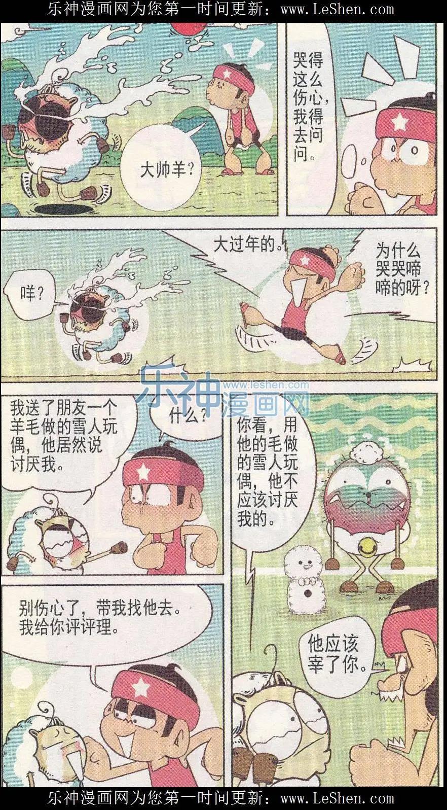 🍤热血囧小子 第240期 第6页