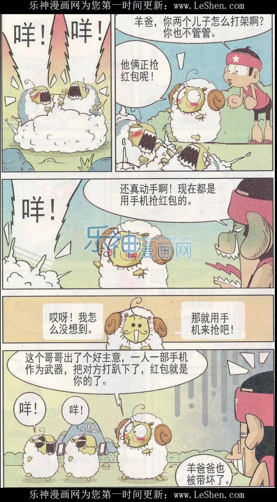 🍤热血囧小子 第240期 第7页