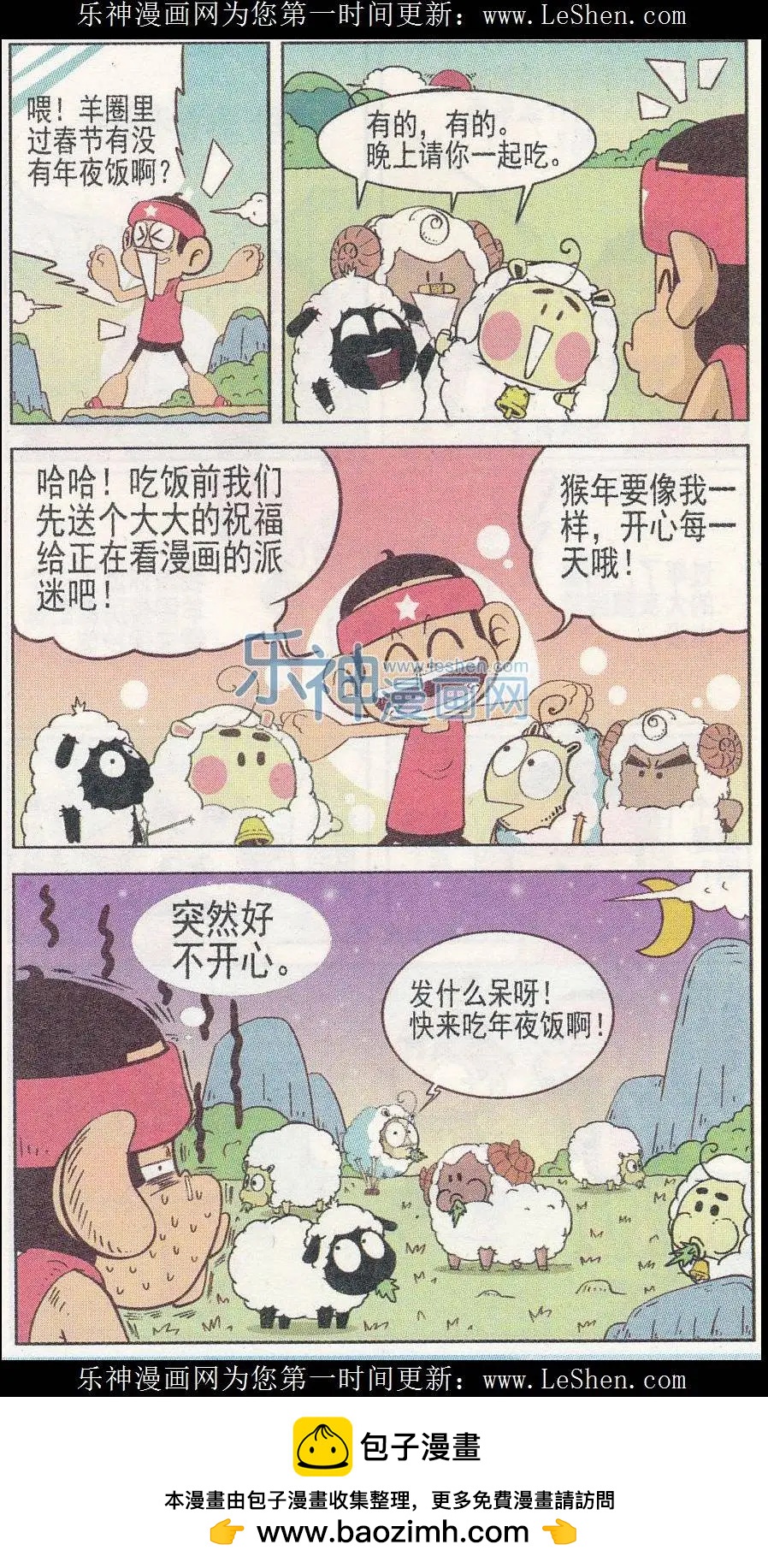 🍤热血囧小子 第240期 第8页