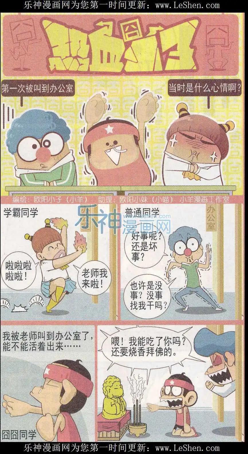 🍤热血囧小子 第242期 第1页