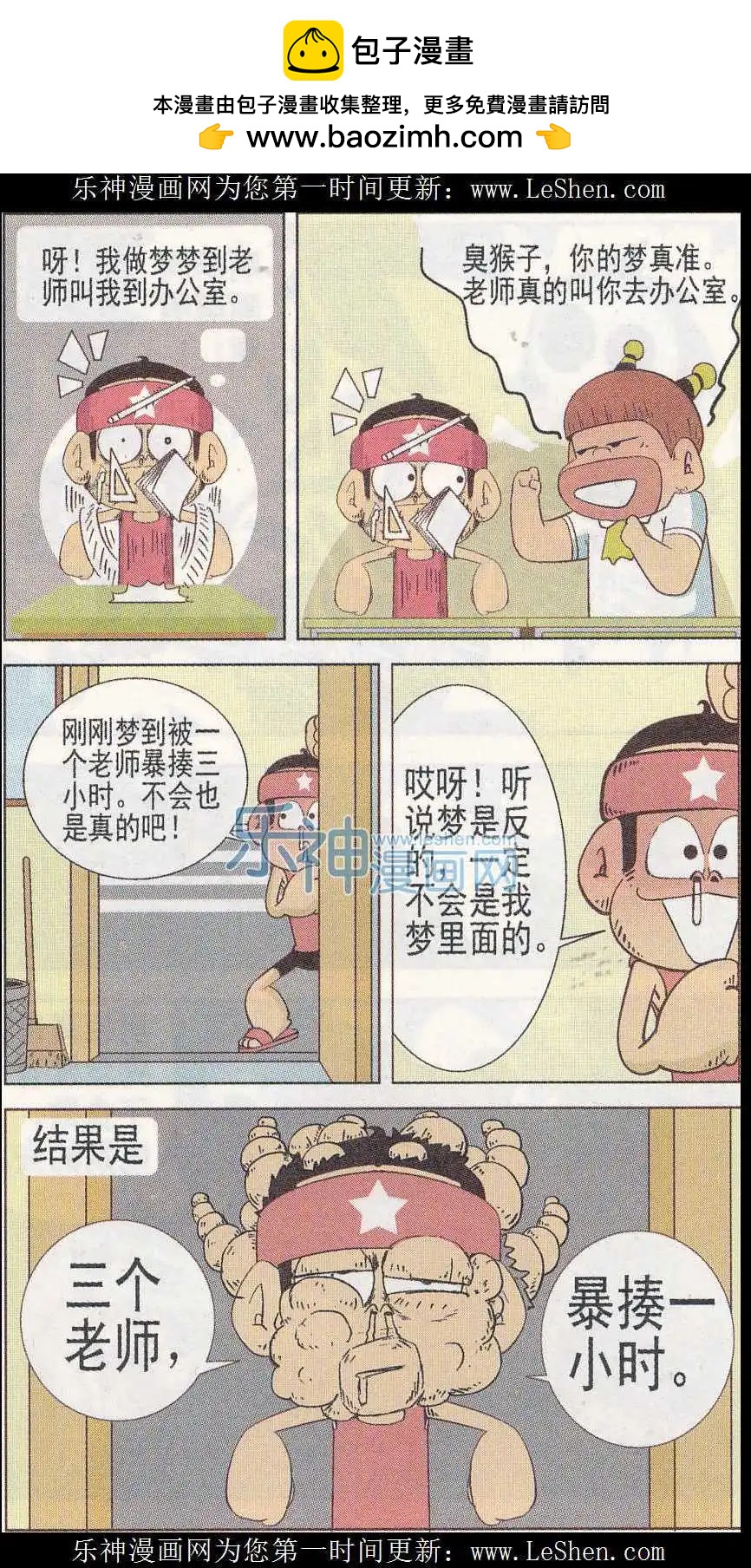 🍤热血囧小子 第242期 第2页
