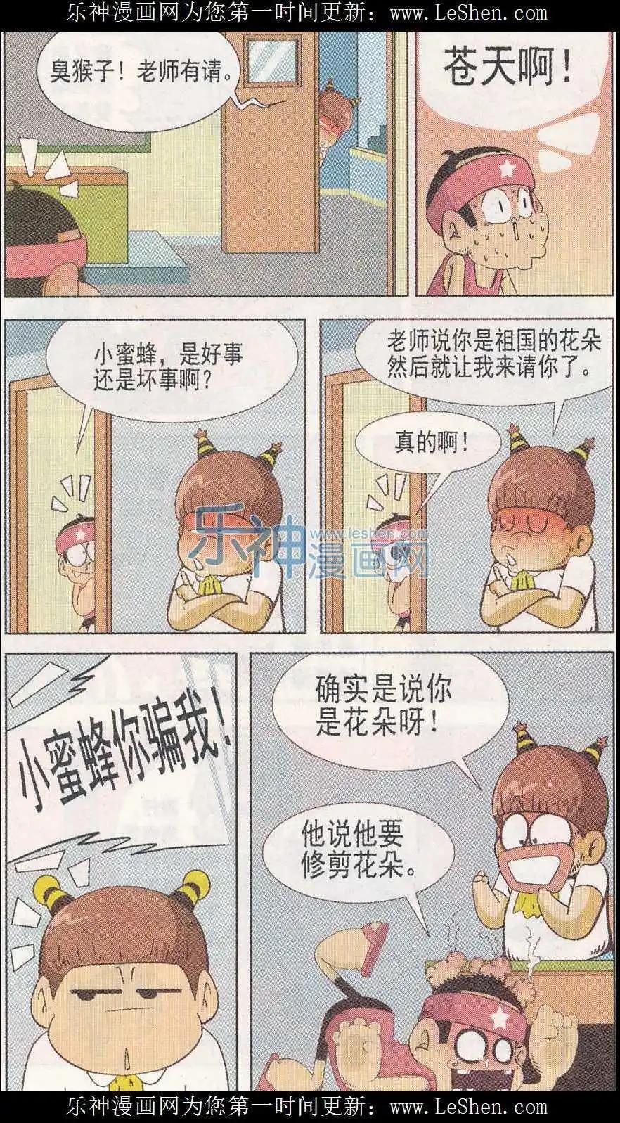 🍤热血囧小子 第242期 第3页