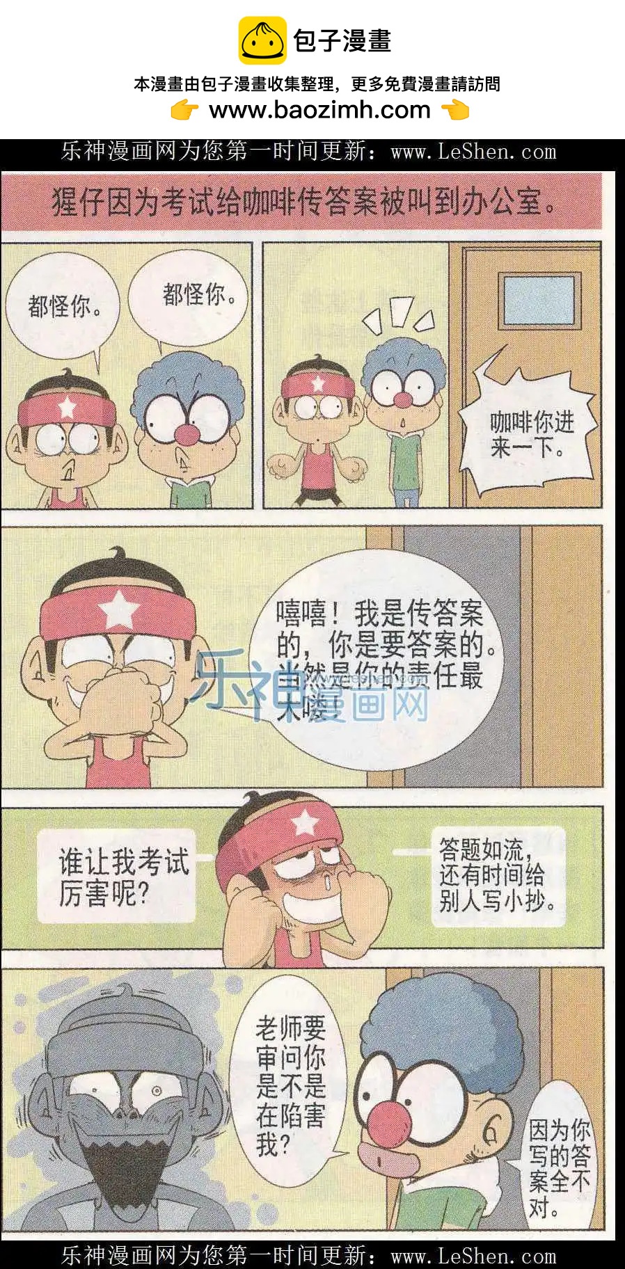 🍤热血囧小子 第242期 第4页